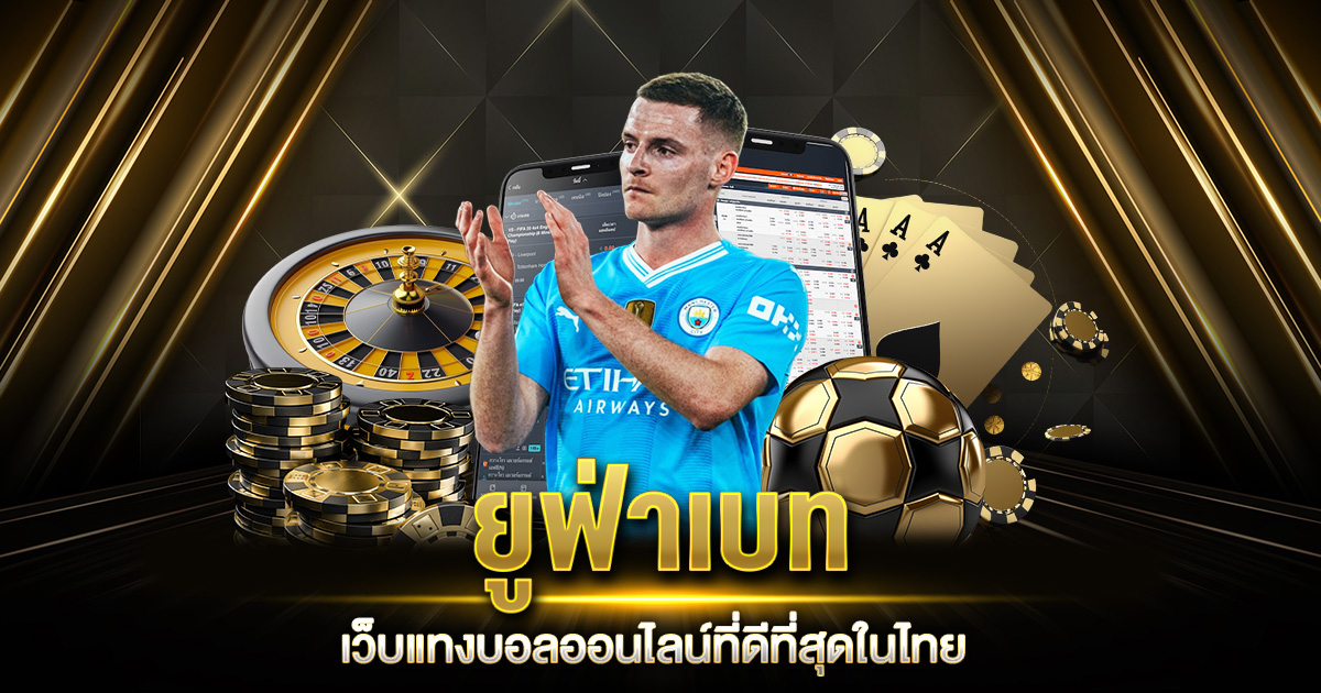 ยุฟ่าเบท