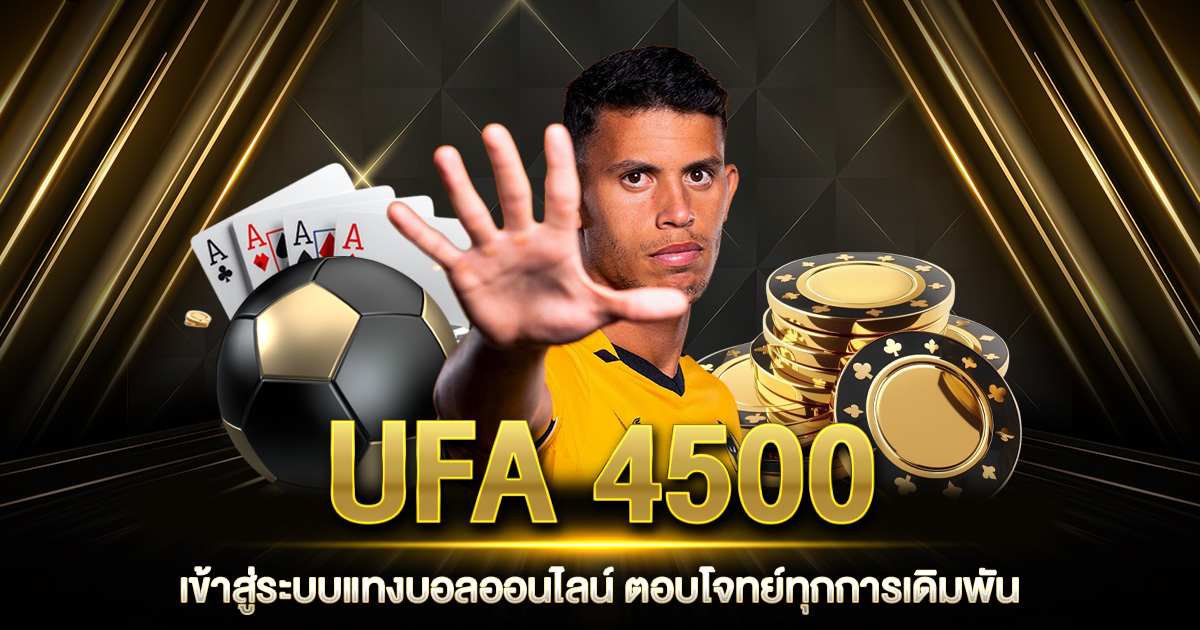 UFA 4500 เข้าสู่ระบบ