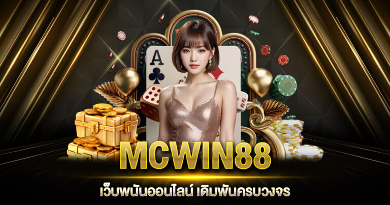 MCWIN88