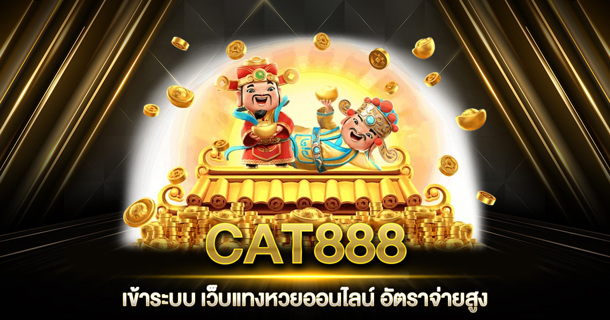 CAT888 เข้าระบบ